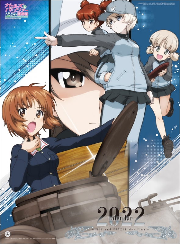 ガールズ ＆ パンツァー 最終章 / 2022年カレンダー : ガールズ