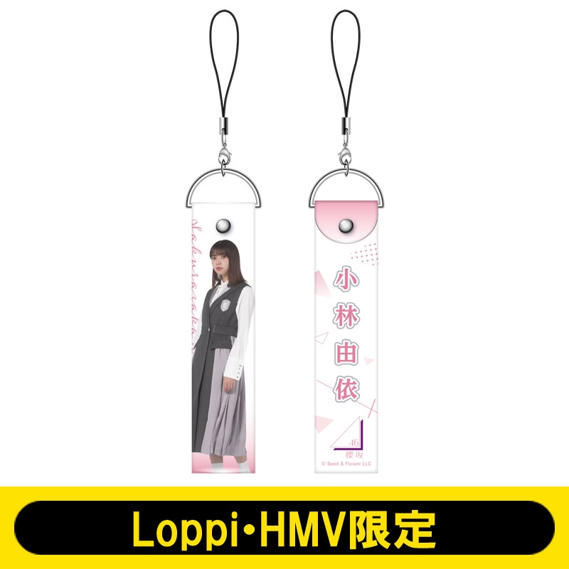 ペンライトストラップ（小林由依） / 櫻坂46【Loppi・HMV限定】 : 櫻坂