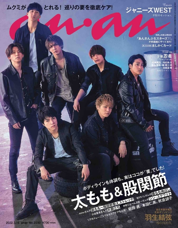 an・an (アン・アン)2022年 3月 16日号 【表紙：ジャニーズWEST