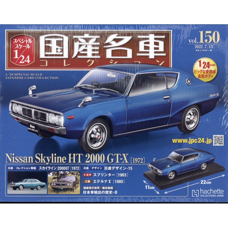 アシェット 1/24 国産名車コレクション トヨタ マークⅡ HT 2600