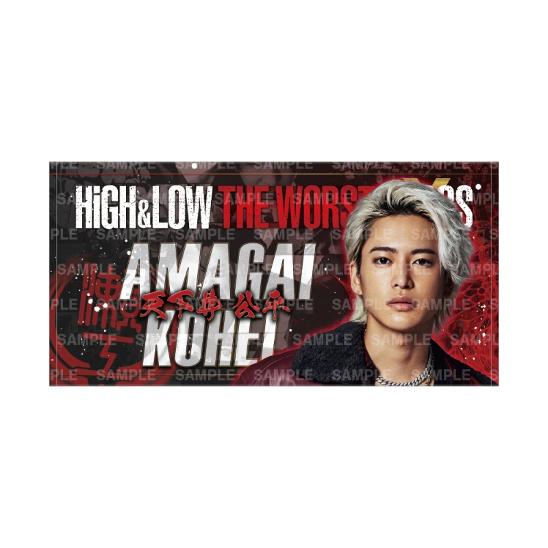 ビーチタオル （天下井公平） / 映画『HiGH&LOW THE WORST X