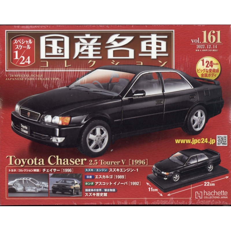 手渡し希望)国産名車コレクション vol1～161 手渡し希望)国産名車