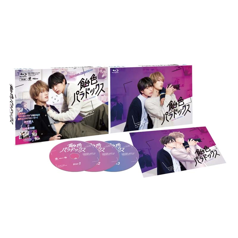 飴色パラドックス Blu-ray BOX | HMV&BOOKS online - HPXR-2218