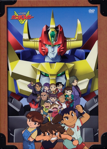 元気爆発ガンバルガー | HMV&BOOKS online : Online Shopping