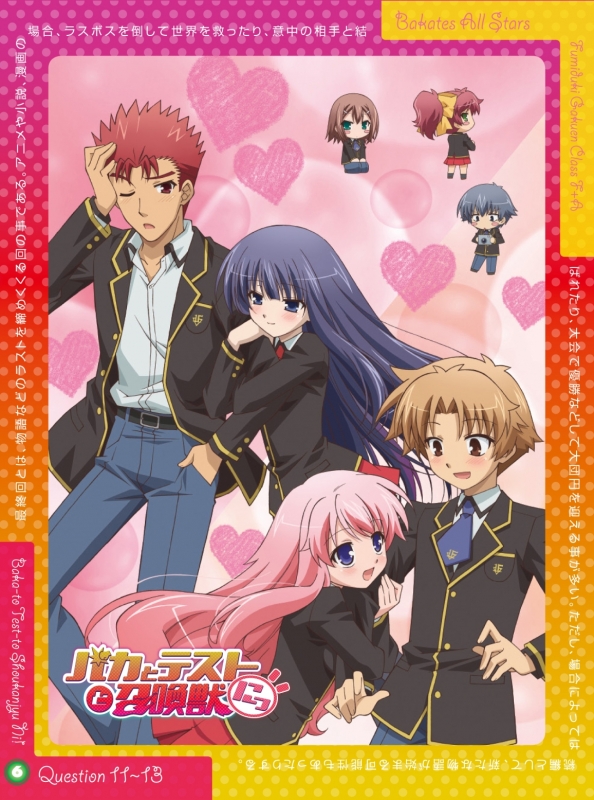 バカとテストと召喚獣にっ！ 第6巻【Blu-ray】 | HMV&BOOKS online