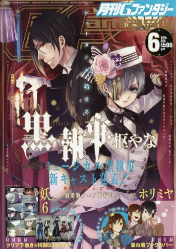 月刊gファンタジー 2016年 6月号 : Gファンタジー編集部 | HMV&BOOKS