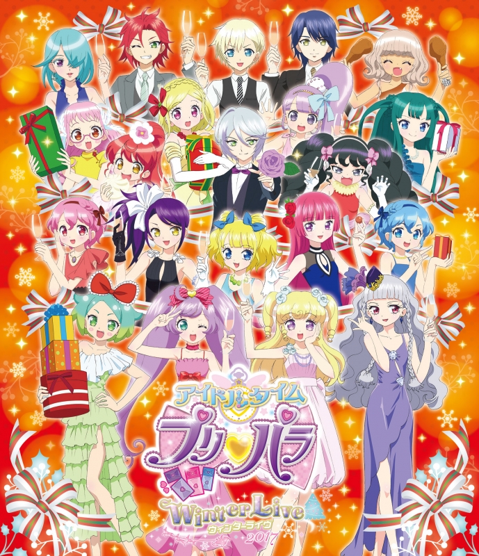 アイドルタイムプリパラ Winter Live 2017 : プリティーシリーズ
