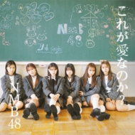 NMB48 29枚目 シングル『これが愛なのか？』5月22日発売《HMV限定特典