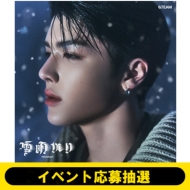 &TEAM 2nd ALBUM『雪明かり (Yukiakari)』発売記念「ユニットサイン会