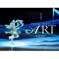 羽生結弦アートカレンダー『羽生結弦“THE ART”CALENDAR 2026.4