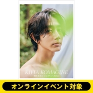 駒木根葵汰 2023卓上カレンダー」発売記念オンライン個別お話し会開催