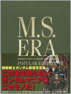M.S.ERA POPULAR EDITION 機動戦士ガンダム戦場写真集 Dセレクション