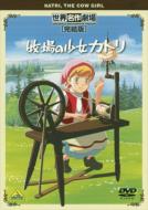 世界名作劇場｜牧場の少女カトリ｜HMV&BOOKS online