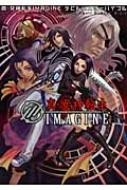 真・女神転生IMAGINEデビルバスターバイブル : 電撃攻略本編集部