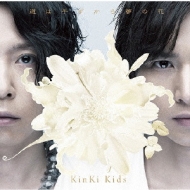 KinKi Kids デビュー20周年記念バラードベストアルバム『Ballad