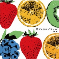 ジャム 【通常盤】 : 関ジャニ∞ | HMV&BOOKS online - JACA-5665