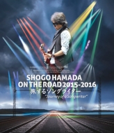 浜田省吾 ライブ映像作品『SHOGO HAMADA ON THE ROAD 2015-2016』発売