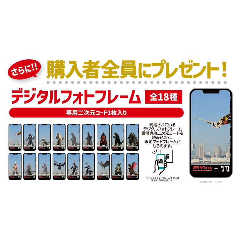 ゴジラ70th ウエハースコレクトボックス（20個入1BOX）【ローソン
