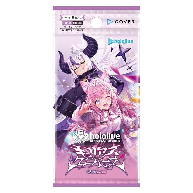 ブースターパック第4弾 キュリアスユニバース / hololive OFFICIAL