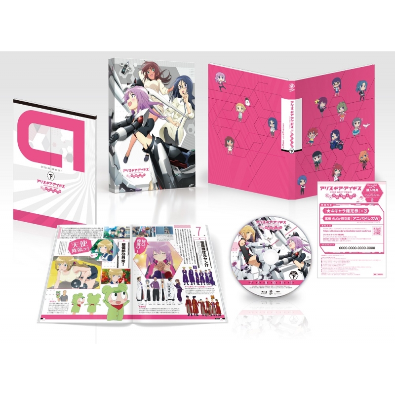 アリス・ギア・アイギス Expansion DVD BOX 下巻 : アリス・ギア