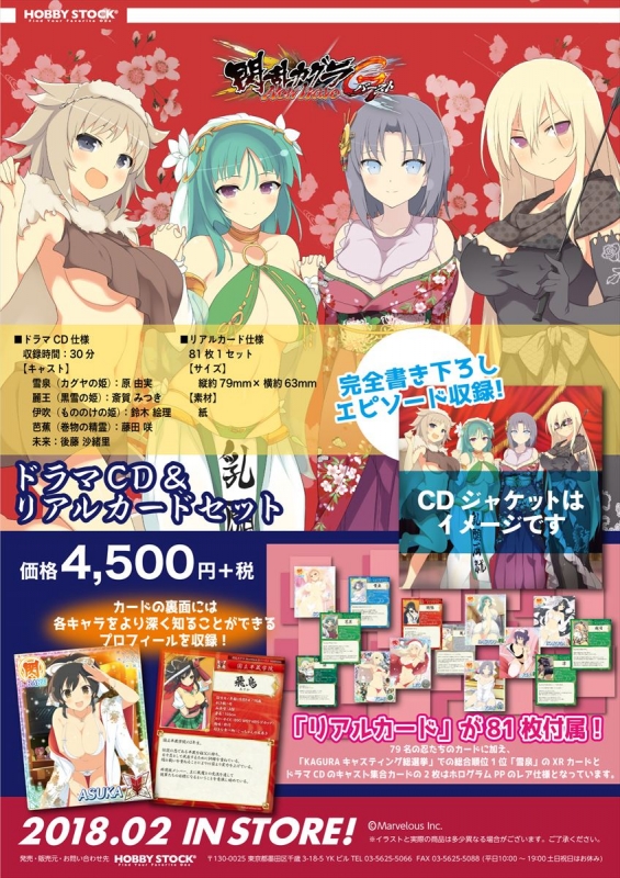 閃乱カグラ NewWave Gバースト ドラマCD＆リアルカードセット : 閃乱
