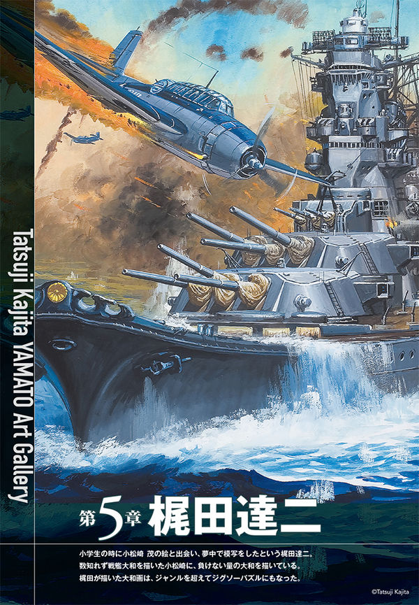 戦艦大和画集 小松崎茂ほか(絵) - 大日本絵画 | 版元ドットコム