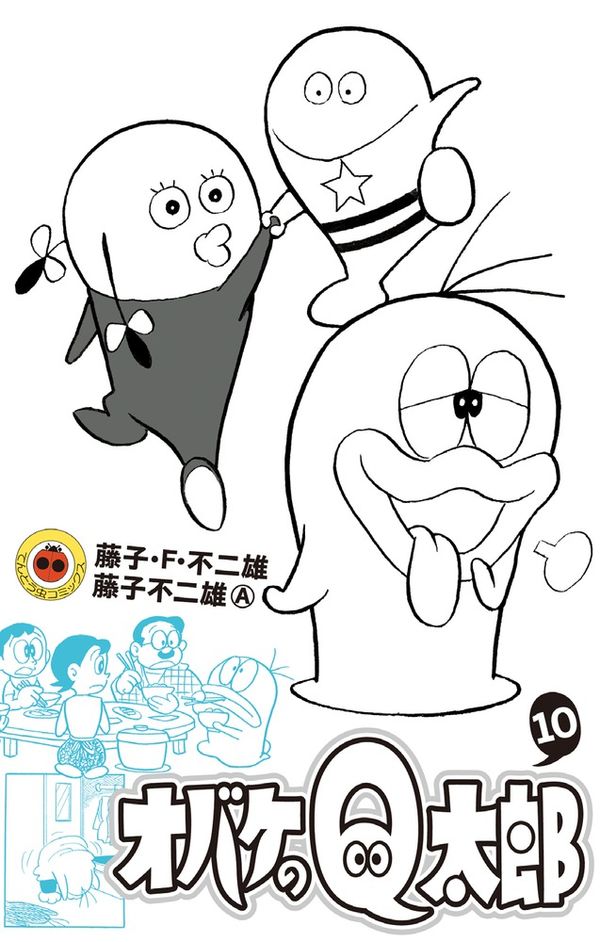 オバケのQ太郎 藤子・F・ 不二雄(著) - 小学館 | 版元ドットコム