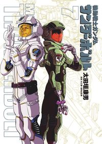 機動戦士ガンダム サンダーボルト7 カレンダー＆ネーム付き限定版