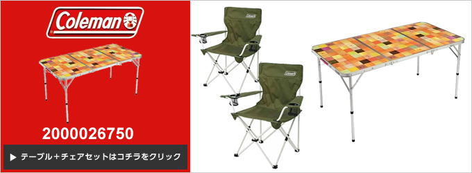 コールマン(Coleman) アウトドアテーブル 140cm ナチュラルモザイク