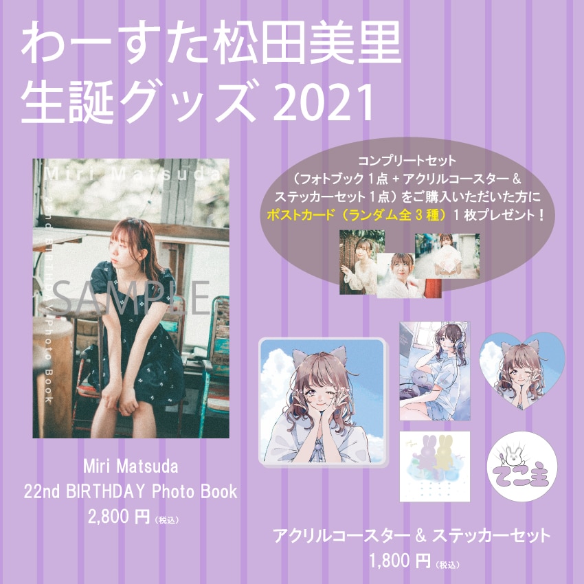 GOODS | わーすた オフィシャルウェブサイト