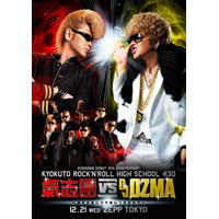 KISHIDAN DEBUT 10th ANNIVERSARY 極東ROCK'N'ROLL HIGH SCHOOL 氣志團