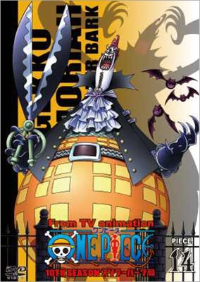 スリラーバーク編 - PRODUCTS | 「ONE PIECE ワンピース」DVD公式サイト