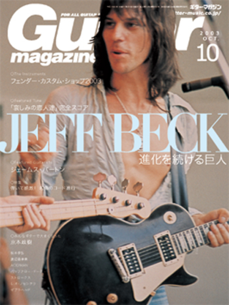 ギター・マガジン 2003年10月号|MAGAZINES|リットーミュージック