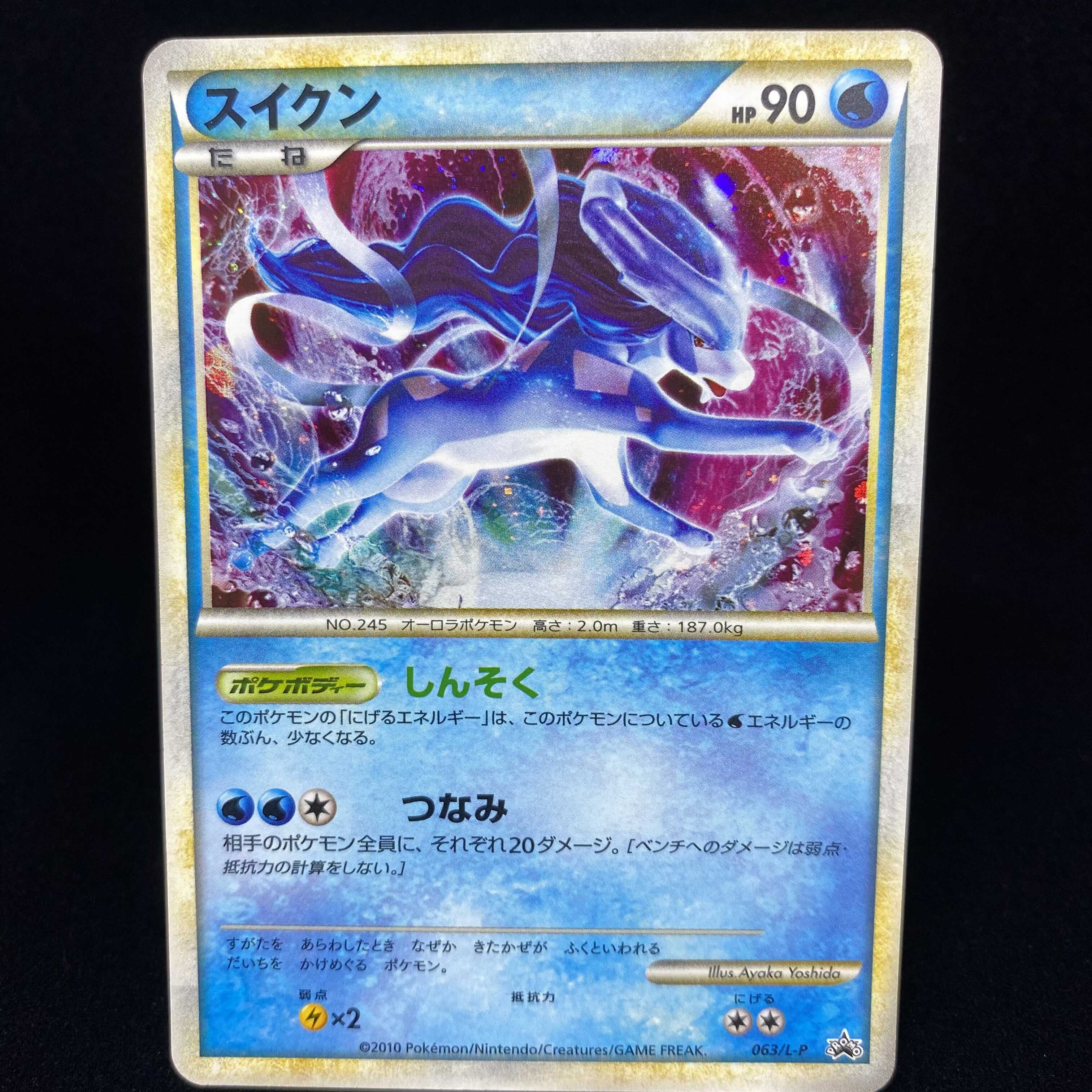 ポケカ スイクン色違いの種類・買取価格ランキング・相場一覧 | magi