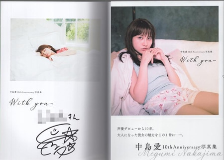 中島愛 直筆サイン本「中島愛10th Anniversary写真集 With you…」