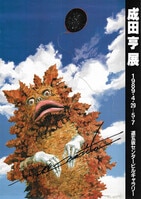 2321] 村上弘明 直筆サイン入りフォトパネル「スカイライダー」