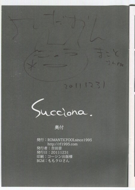 吉田音 直筆サイン入り同人誌「SUCCHIONA」