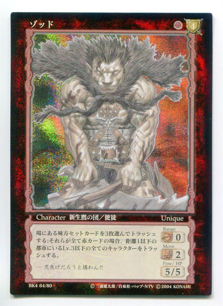 BERSERK ベルセルク トレーディングカード 2枚 死せる太陽 パラレル