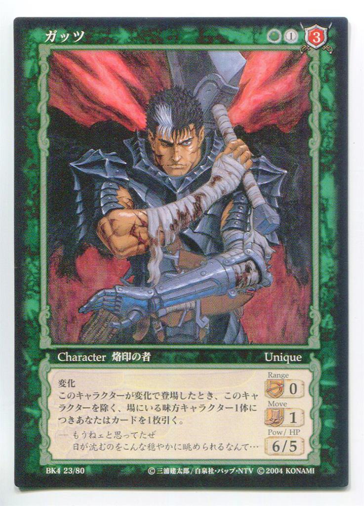 ベルセルク KONAMI トレカ TCG ガッツ キラ BK4 04/80 ベルセルク