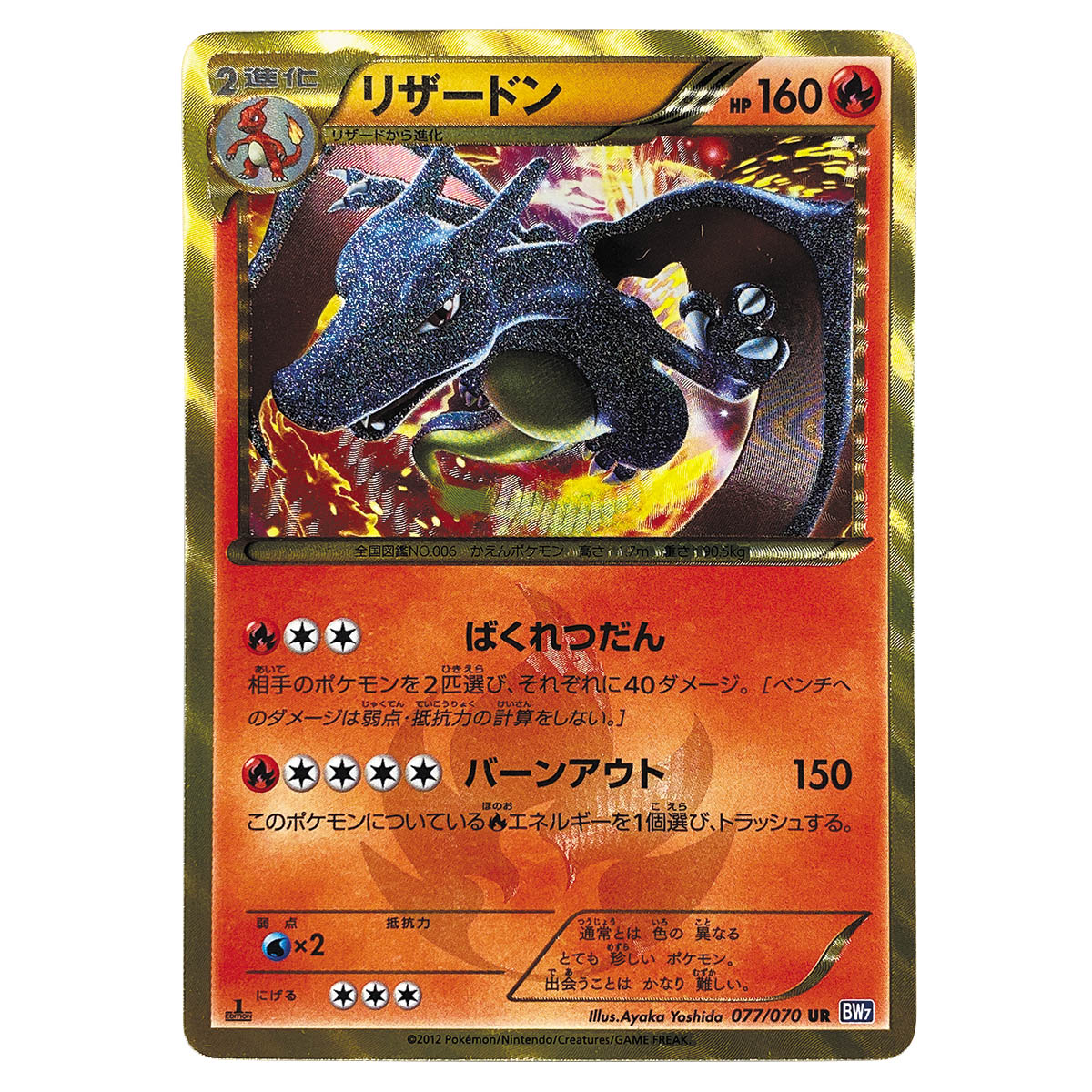 リザードン UR BW7 プラズマゲイル 077/070、値下げ交渉OKです 値下げ