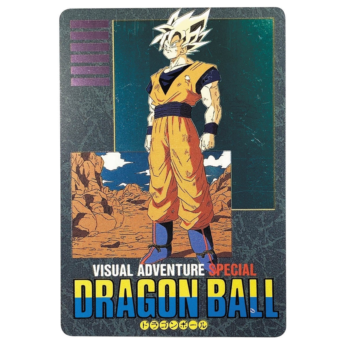ドラゴンボール ビジュアルアドベンチャー カード Part 2 bgs8.5