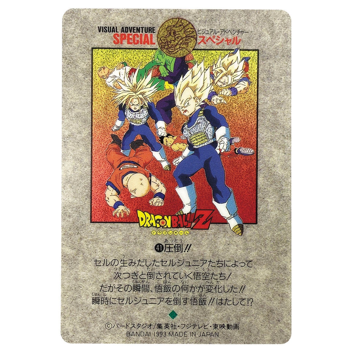 PSA 8 ドラゴンボール カードダス ビジュアルアドベンチャー No.88
