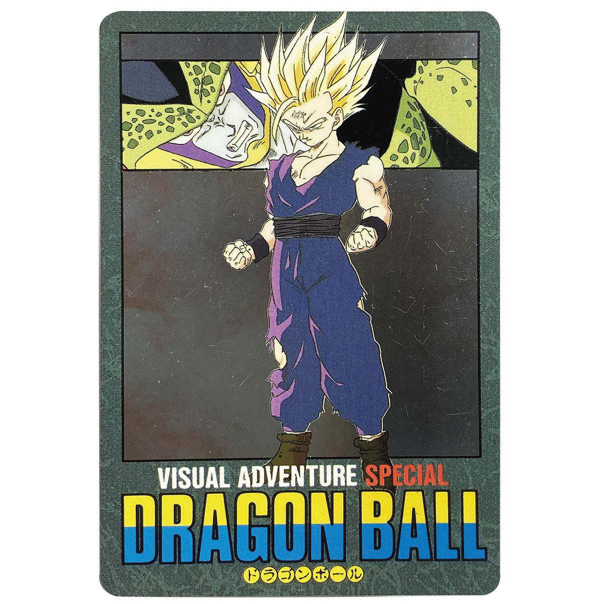 超希少】ドラゴンボール ビジュアルアドベンチャー カード ④森の中で