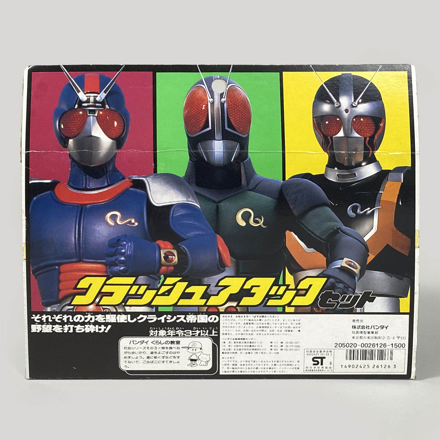 2003] 仮面ライダーBLACK RX クラッシュアタック セット