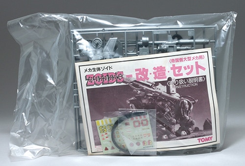 トミー 帝国側大型メカ用 特殊専用強化パーツ 改造セット/ZOIDS (ゾイド)