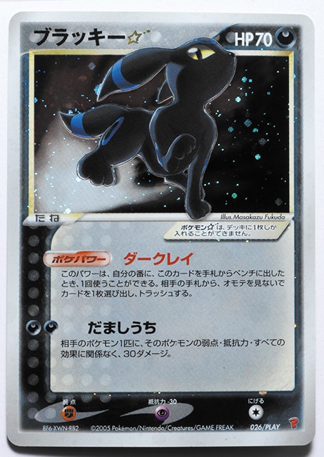 ブラッキー☆ (プロモカード) 【ポケモンカード】