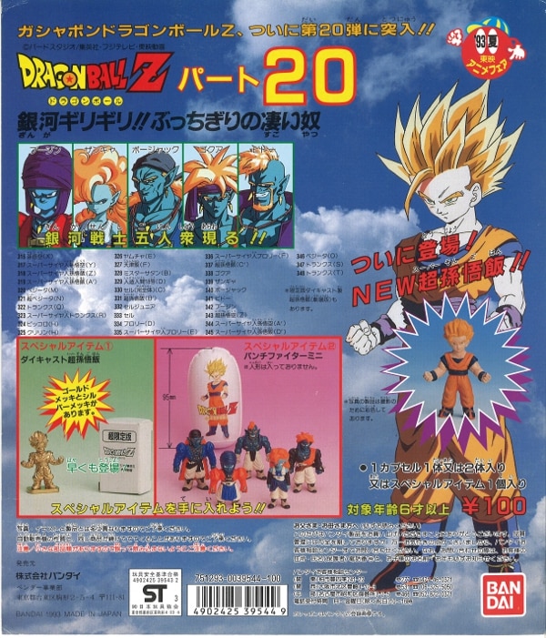 ドラゴンボールZ ガシャポンプロモーション台紙12枚2002から2007年