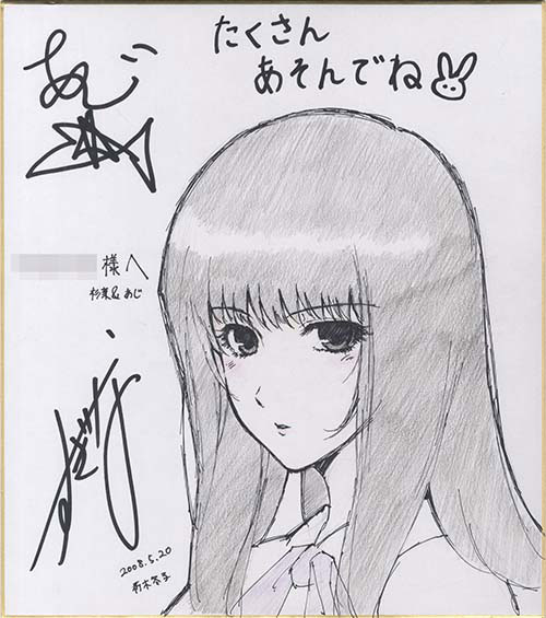 杉菜水姫/あじ秋刀魚直筆色紙「殻ノ少女」朽木冬子
