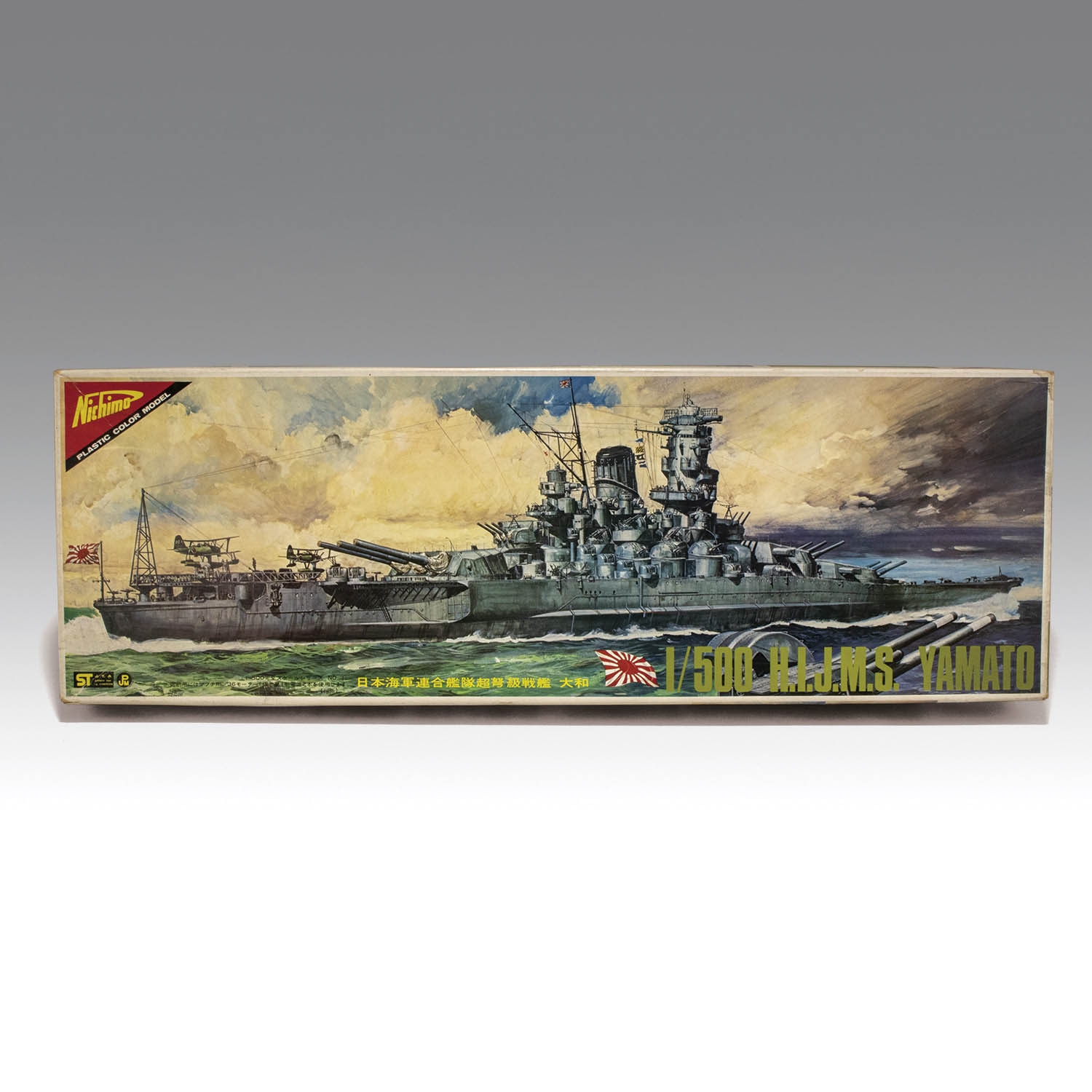 1/500 完全スケール プラスチックモデル旧日本海軍 超弩旧級戦艦大和