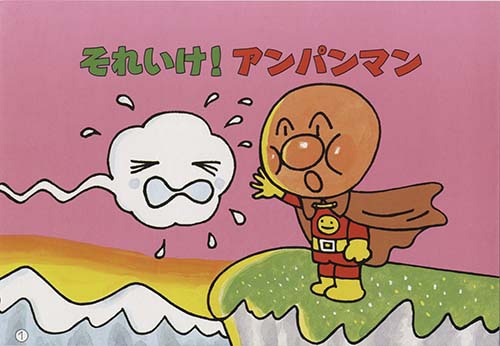 やなせたかし直筆サイン・イラスト入りワイド版アンパンマン紙芝居 (1)